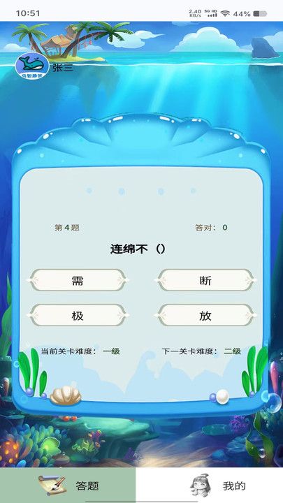 启智趣答app图3