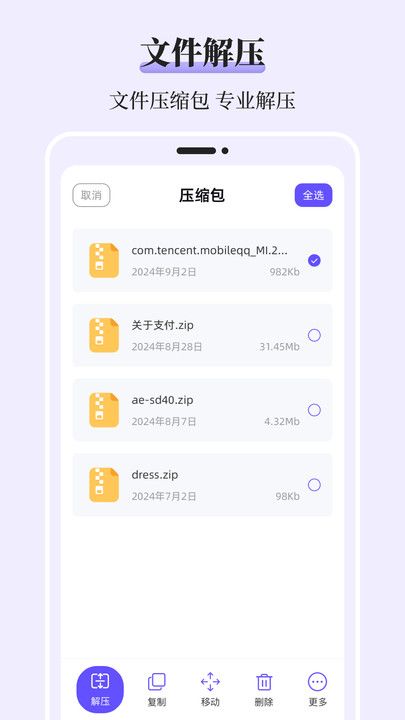 文件解压iFiles压缩app