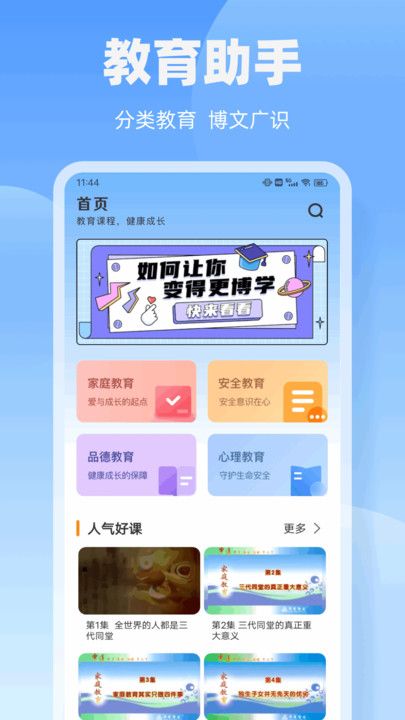 闵教学习app图3