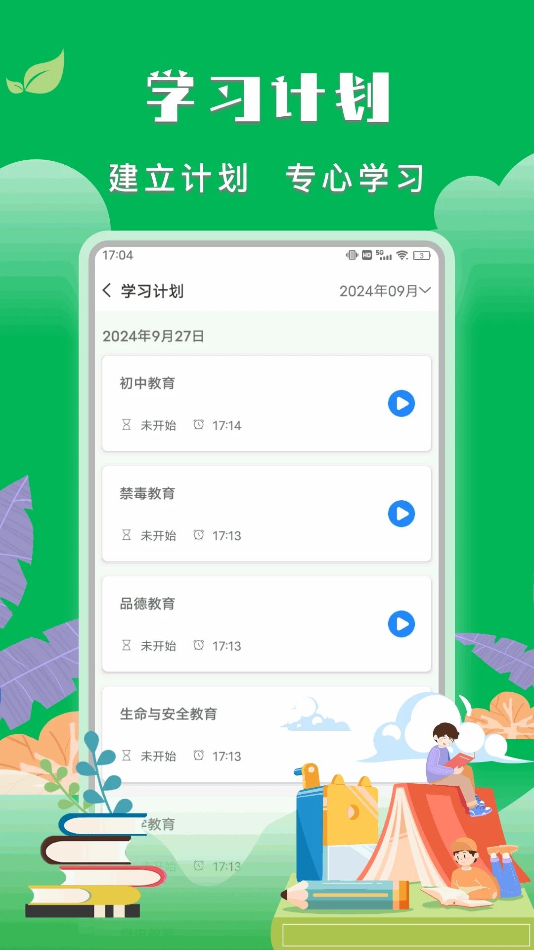 学有学教app图3