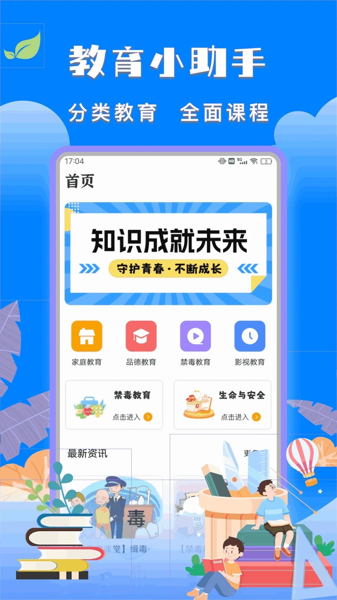 学有学教app图4