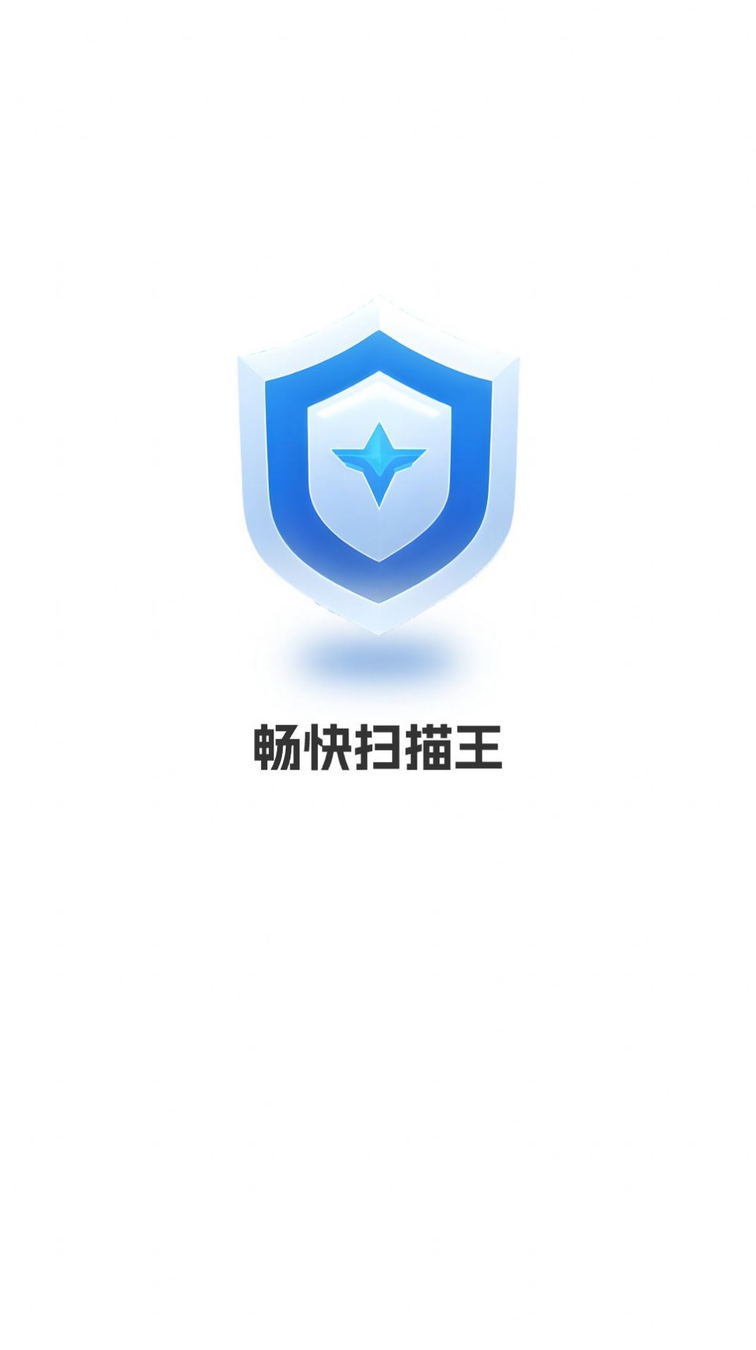 畅快扫描王图3