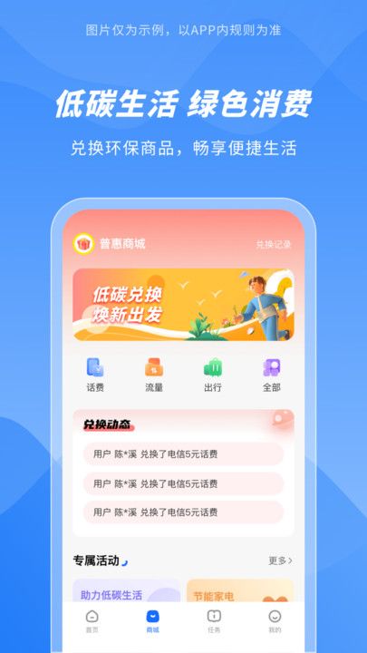 碳惠生活app