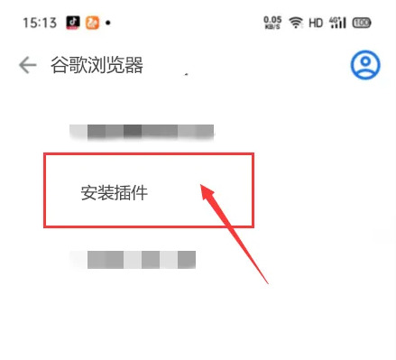 谷歌浏览器(Chrome)