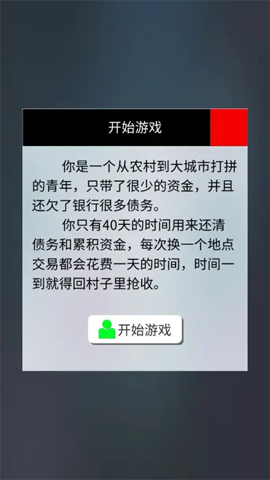 只是跑商图1