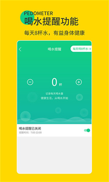 暖暖计步器图3
