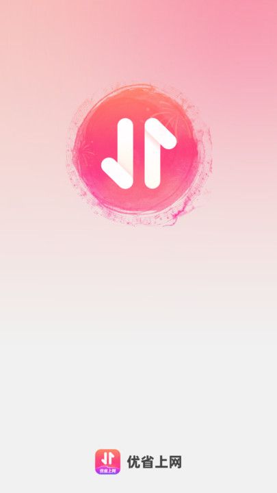 优省上网app图3