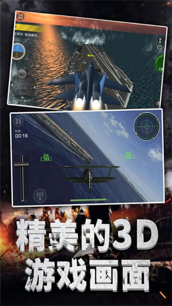 航母霸主空中守卫图1