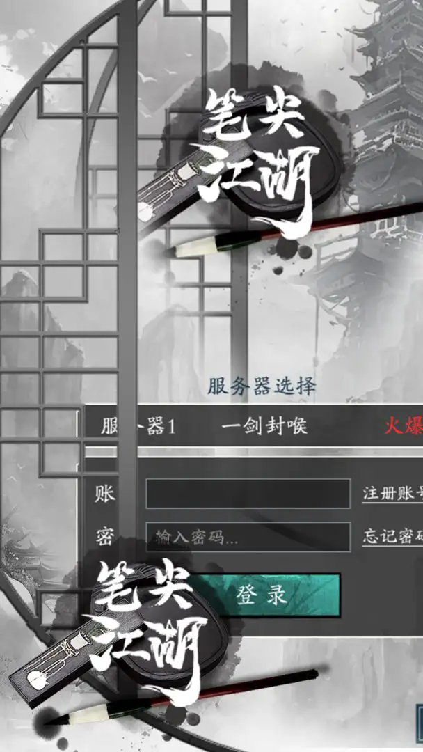 笔尖江湖图3
