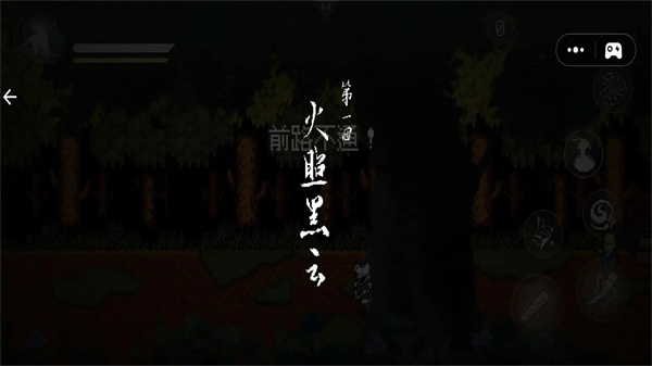 西游梗传2图2