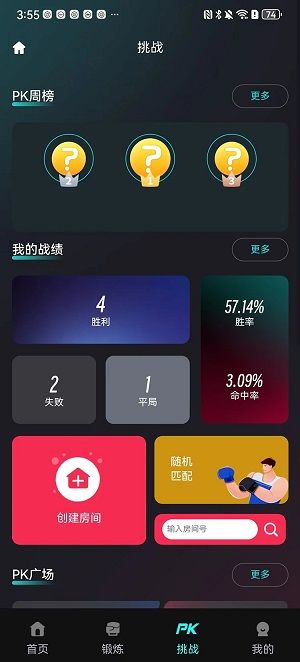 乐拳软件图2