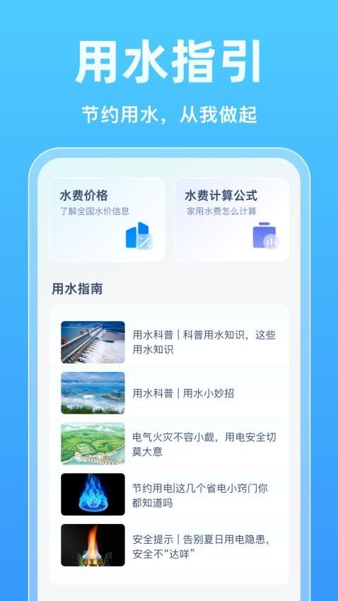 水电免费速查app图1