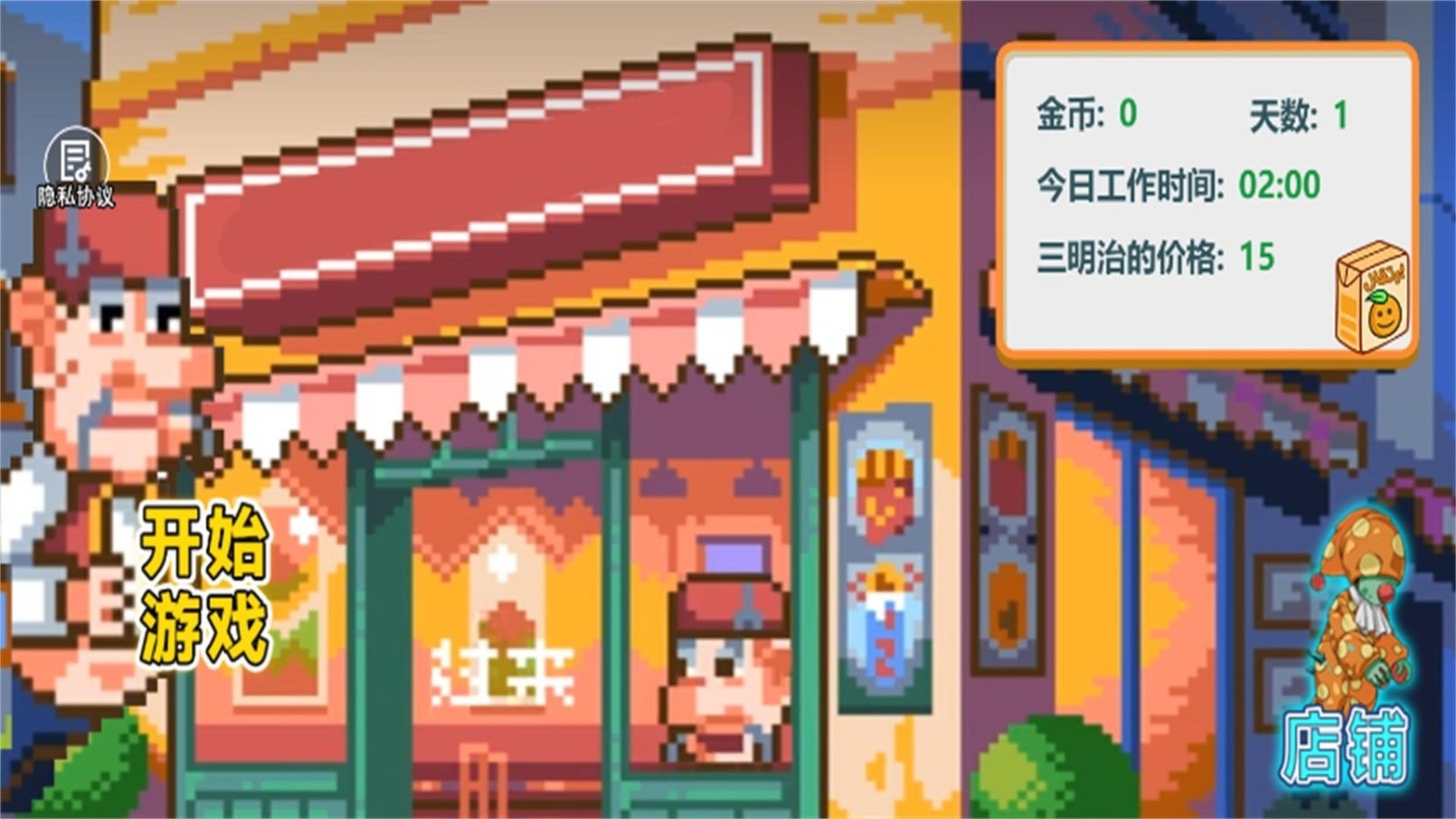 沙威玛像素小店游戏