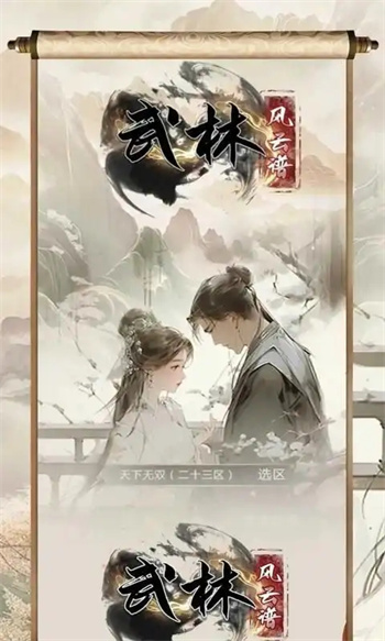 武林风云谱图3