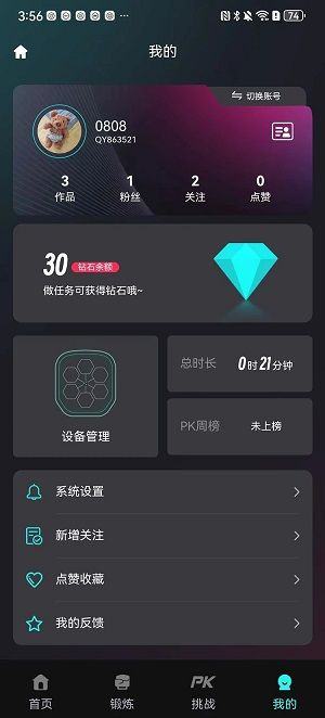 乐拳软件图3