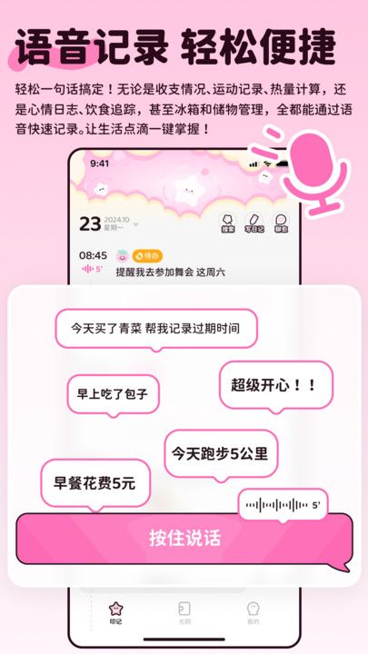 莓莓印记软件图1