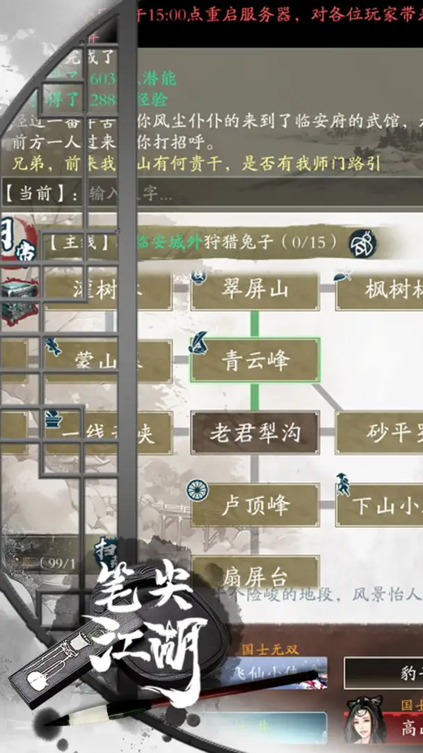 笔尖江湖图2