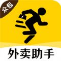 外卖众包助手软件