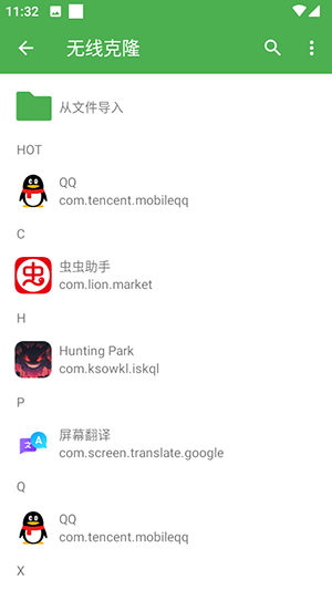 截图3