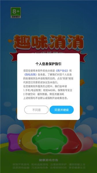 趣味消消1.1.0图3