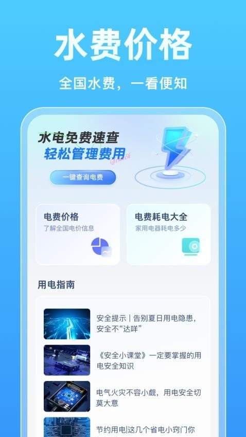水电免费速查app图3
