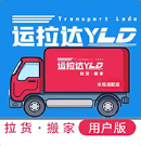 运拉达用户APP