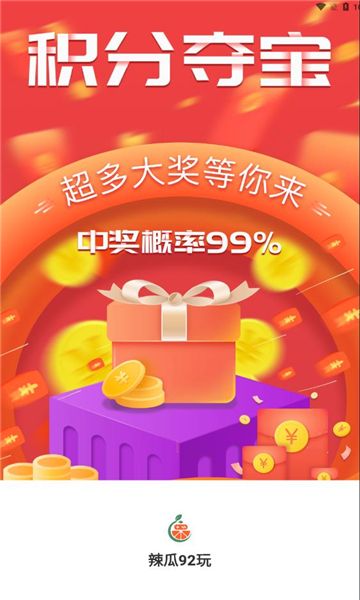 辣瓜92玩图3