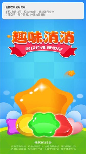 趣味消消1.1.0图2