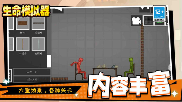 生命模拟器解锁图3