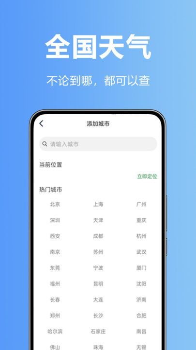 天气预报本地软件图3