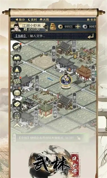 武林风云谱图2
