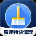 高速畅快清理软件