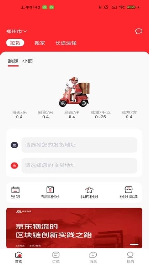 运拉达用户APP