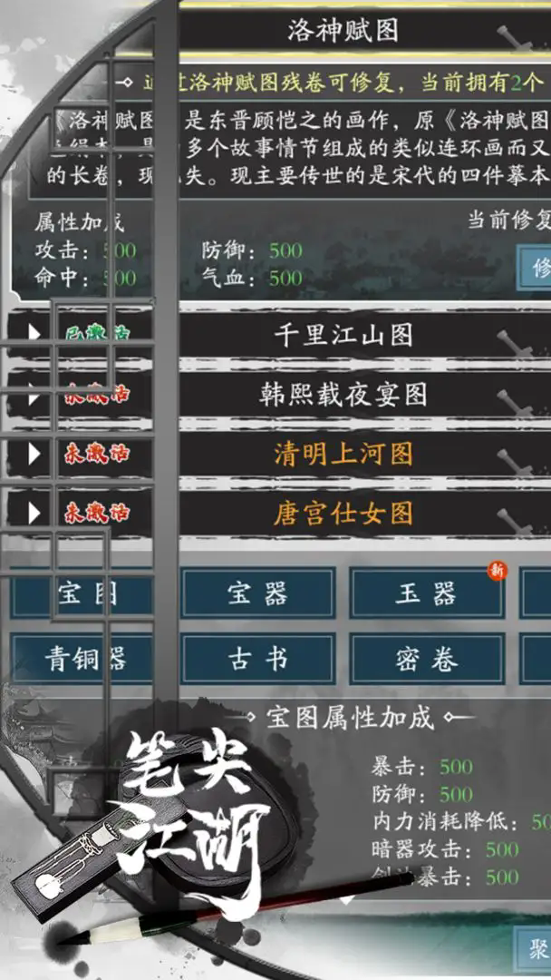 笔尖江湖图1