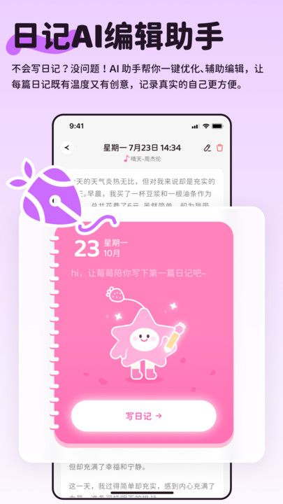 莓莓印记软件图3