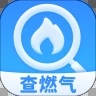 燃气免费查询软件