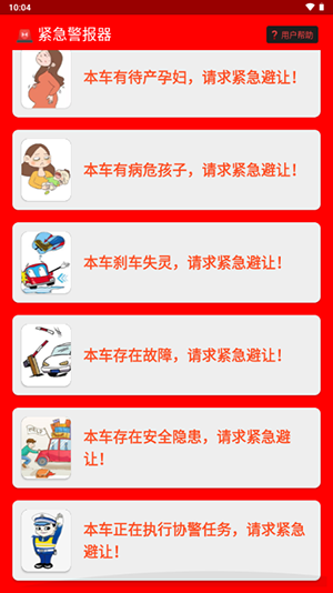 紧急警报器app