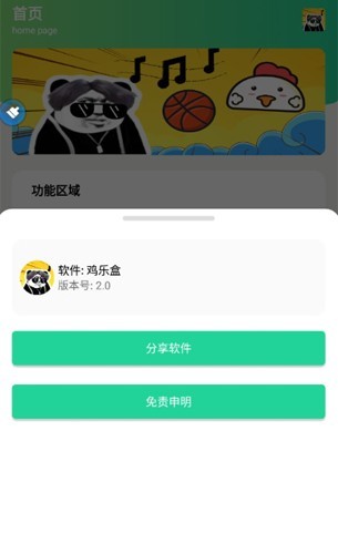 鸡乐盒最新版图1