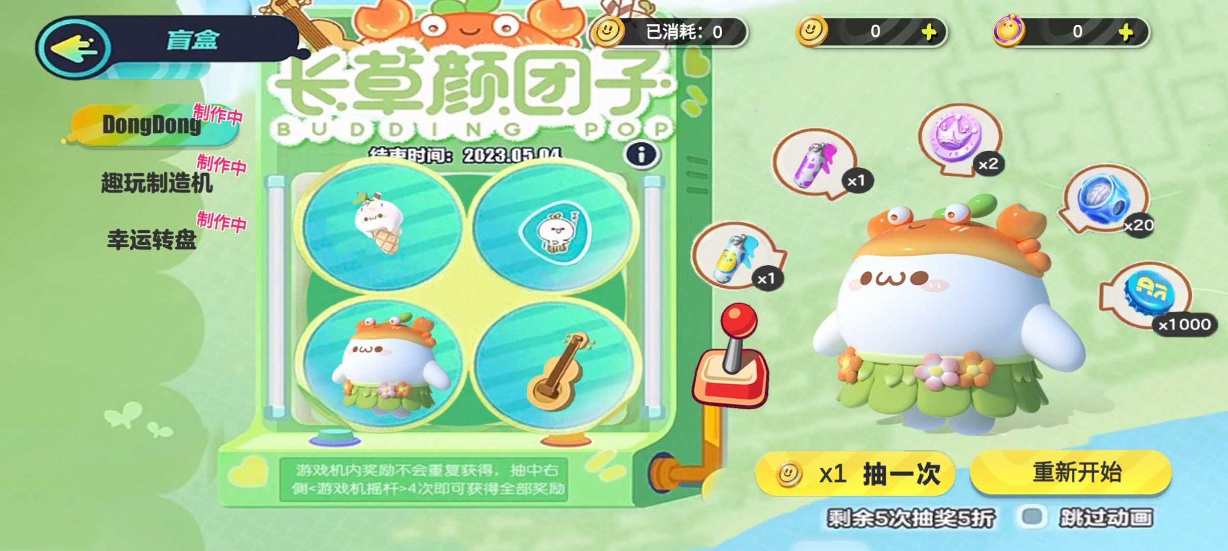 蛋仔派对颜团子抽奖模拟器图2