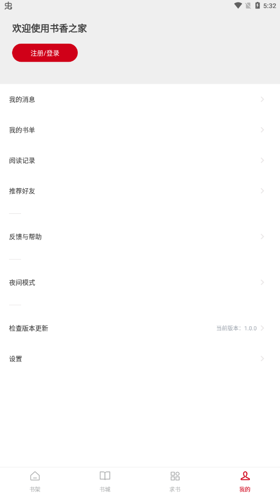 书香之家app