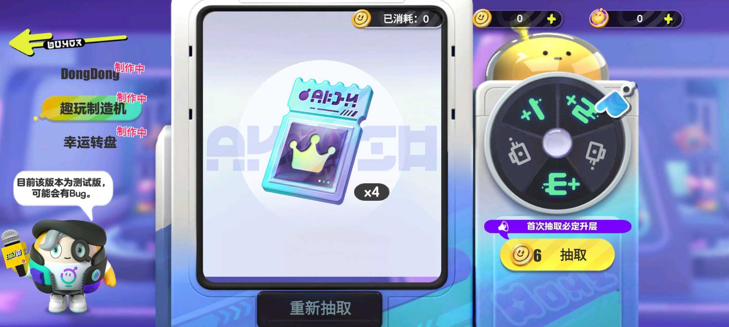 蛋仔派对颜团子抽奖模拟器图1
