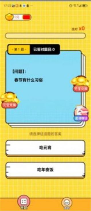 璀璨答题游戏图2