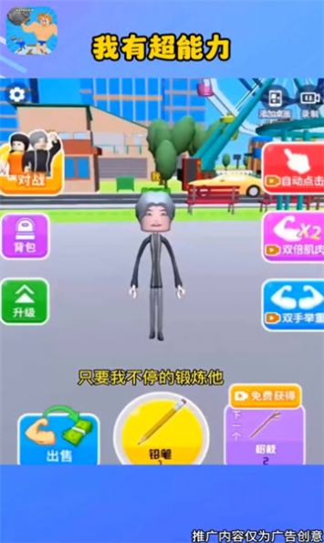 我有超能力3D游戏图2