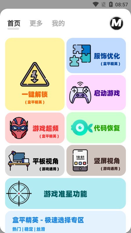 mfhzcc画质无任务截图1