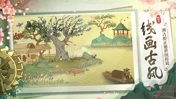 桃源记最新破解版截图3