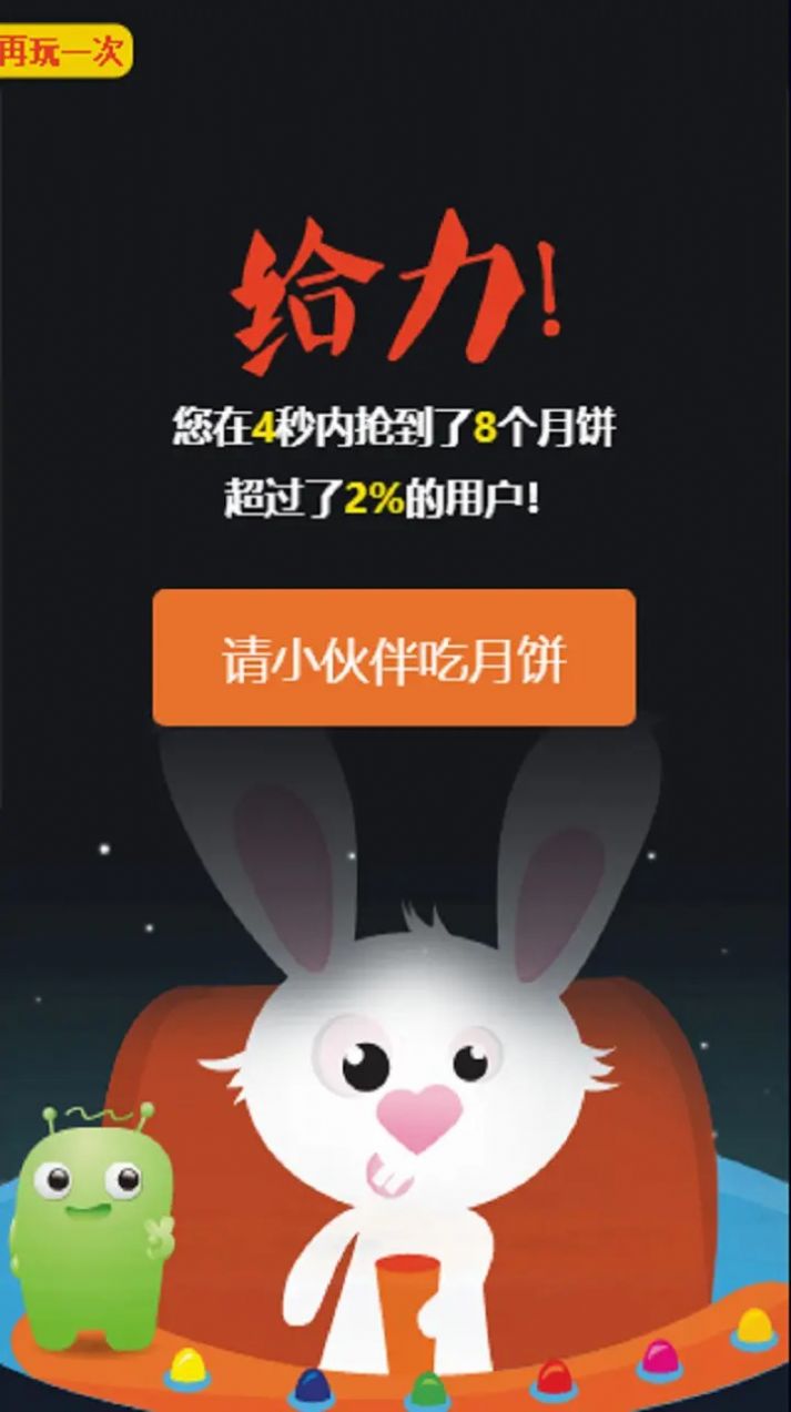 中秋吃月饼游戏