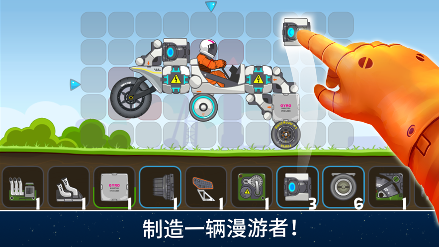 脑洞造车游戏爬坡太空车1.41.0最新版截图2