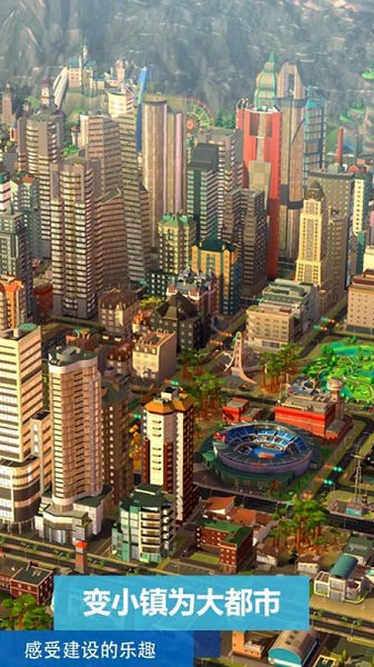 模拟城市我是市长破解版