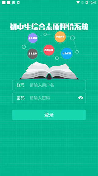 掌上综素最新版本截图1