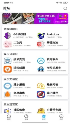 奇异社区app游戏辅助社区资源3.0.10最新版图3